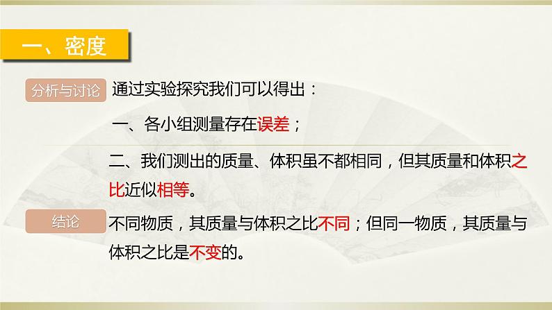 人教版物理八年级上册课件6.2密度第5页