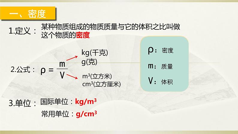 人教版物理八年级上册课件6.2密度第6页