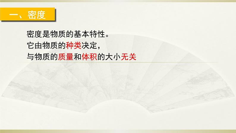 人教版物理八年级上册课件6.2密度第8页