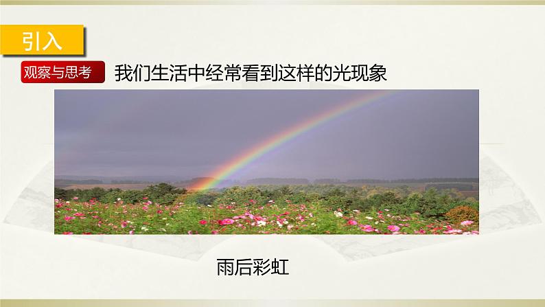 人教版物理八年级上册课件光的折射第2页