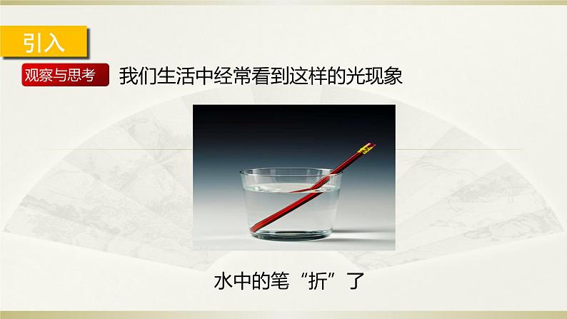 人教版物理八年级上册课件光的折射第3页