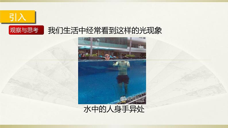 人教版物理八年级上册课件光的折射第4页