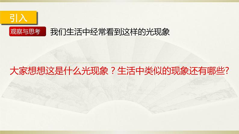 人教版物理八年级上册课件光的折射第5页