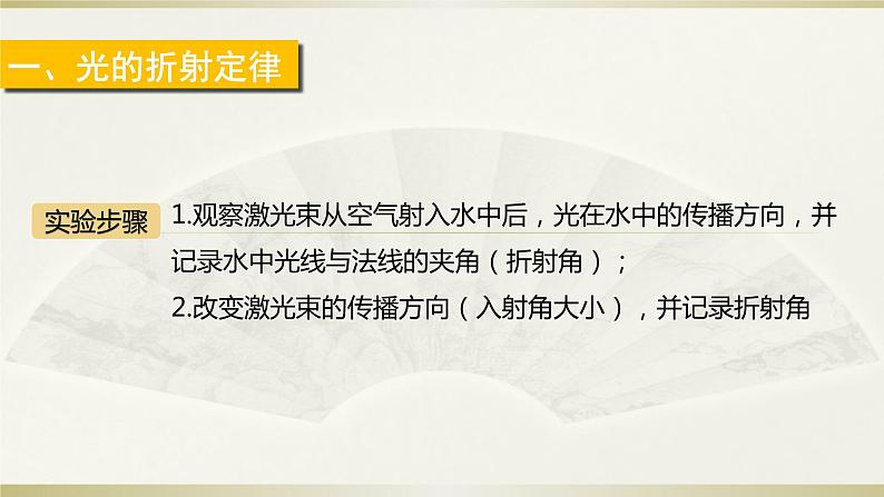 人教版物理八年级上册课件光的折射第8页