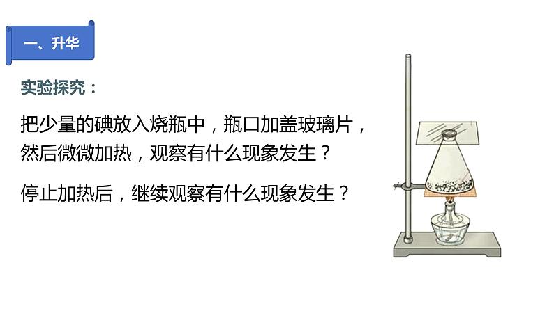 人教版物理八年级上册课件升华和凝华第3页