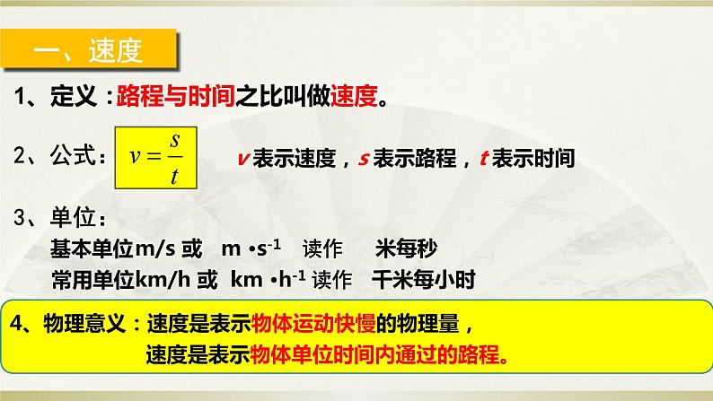 人教版物理八年级上册课件运动的快慢03