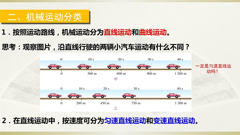 人教版物理八年级上册课件运动的快慢07