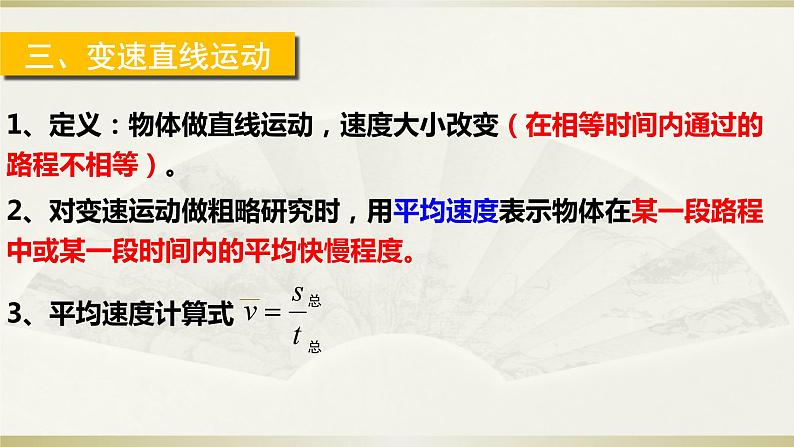 人教版物理八年级上册课件运动的快慢08