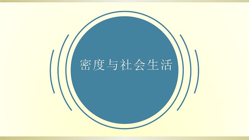 人教版物理八年级上册课件6.3测量物质的密度01