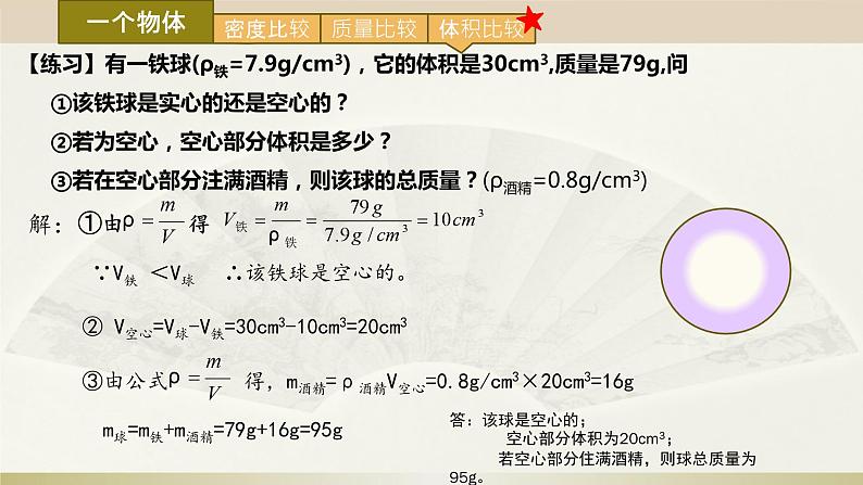 人教版物理八年级上册课件6.3测量物质的密度02