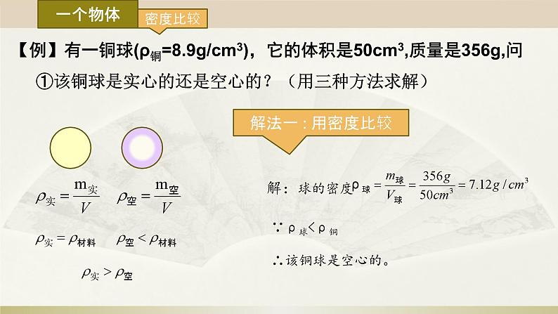 人教版物理八年级上册课件6.3测量物质的密度04