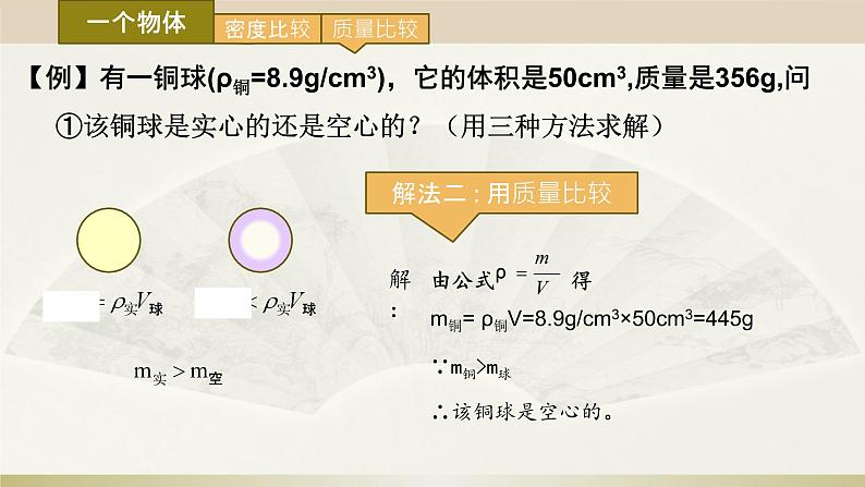 人教版物理八年级上册课件6.3测量物质的密度05