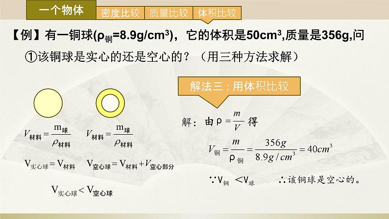 人教版物理八年级上册课件6.3测量物质的密度06