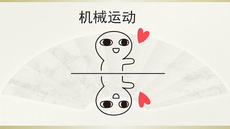 人教版物理八年级上册课件期末复习课件02