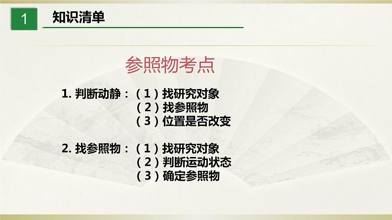 人教版物理八年级上册课件期末复习课件03
