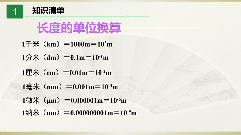 人教版物理八年级上册课件期末复习课件04