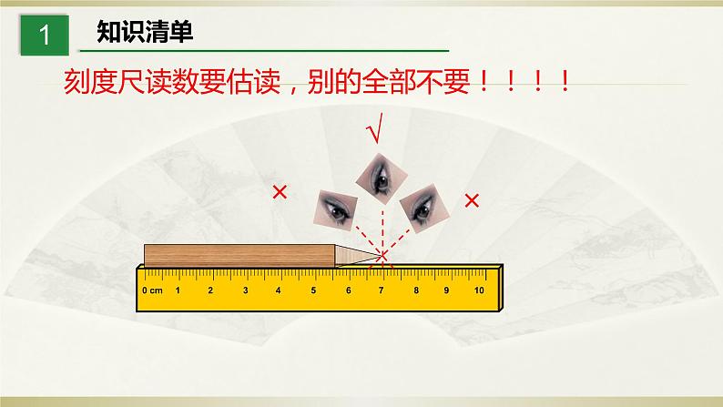 人教版物理八年级上册课件期末复习课件05