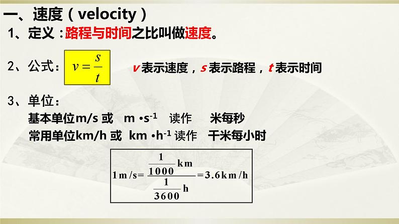 人教版物理八年级上册课件期末复习课件08