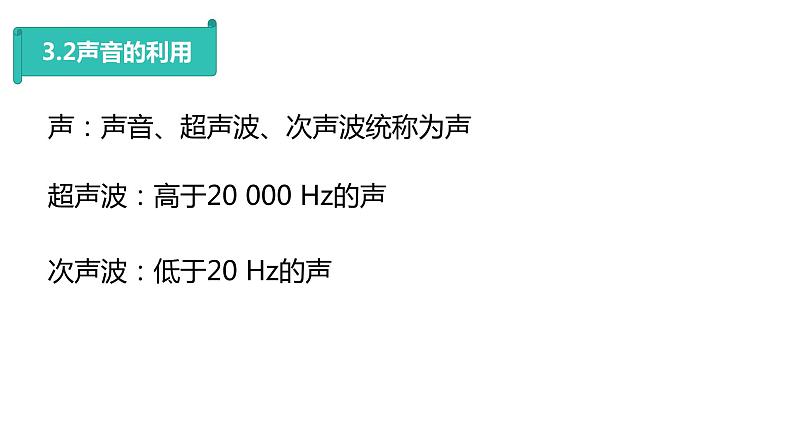 人教版物理八年级上册课件期中复习——声音03