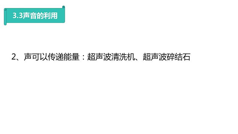 人教版物理八年级上册课件期中复习——声音05