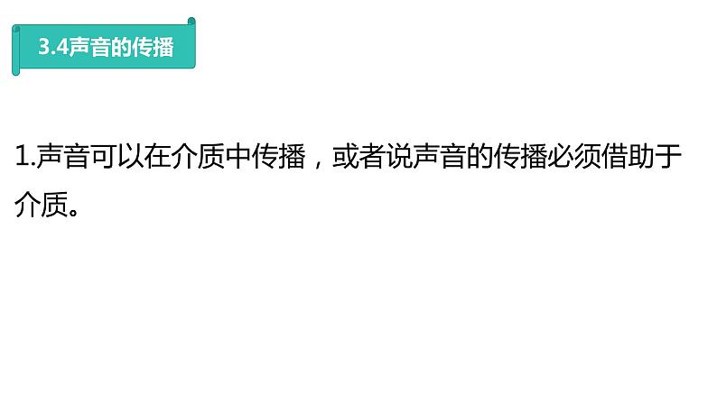 人教版物理八年级上册课件期中复习——声音06