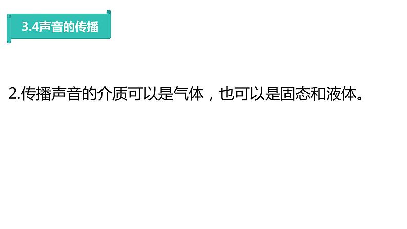 人教版物理八年级上册课件期中复习——声音07