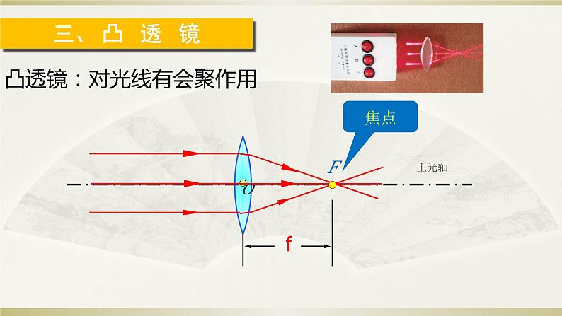 人教版物理八年级上册课件生活中的透镜08