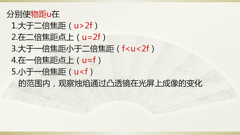 人教版物理八年级上册课件凸透镜成像的规律 (2)06