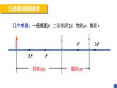 人教版物理八年级上册课件凸透镜成像的规律 (3)