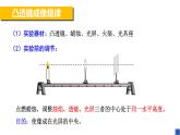 人教版物理八年级上册课件凸透镜成像的规律 (3)