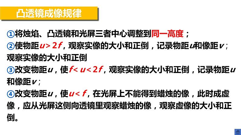 人教版物理八年级上册课件凸透镜成像的规律 (3)06