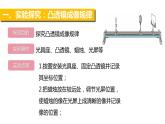 人教版物理八年级上册课件凸透镜成像的规律