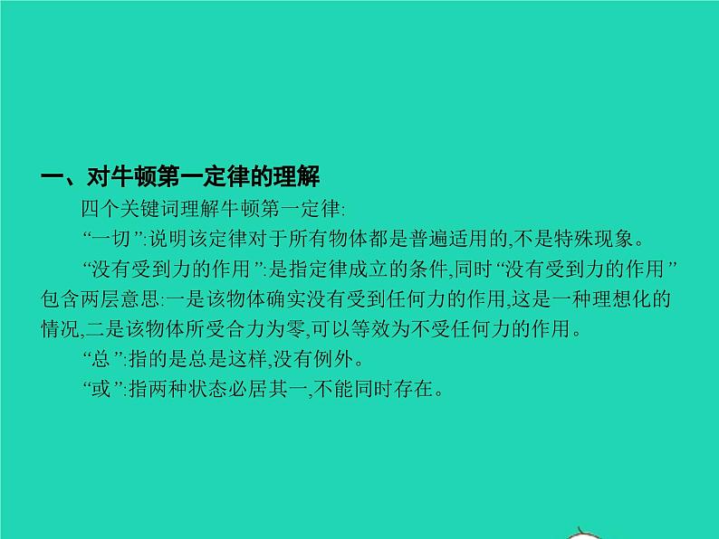 人教版物理八年级下册8.1《牛顿第一定律》PPT课件06