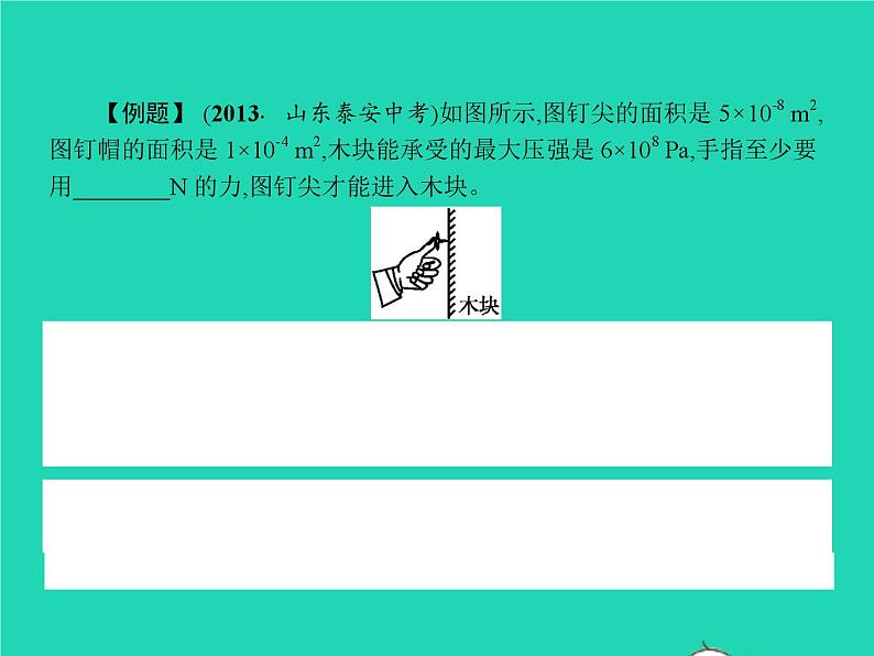 人教版物理八年级下册9.1《压强》PPT课件08