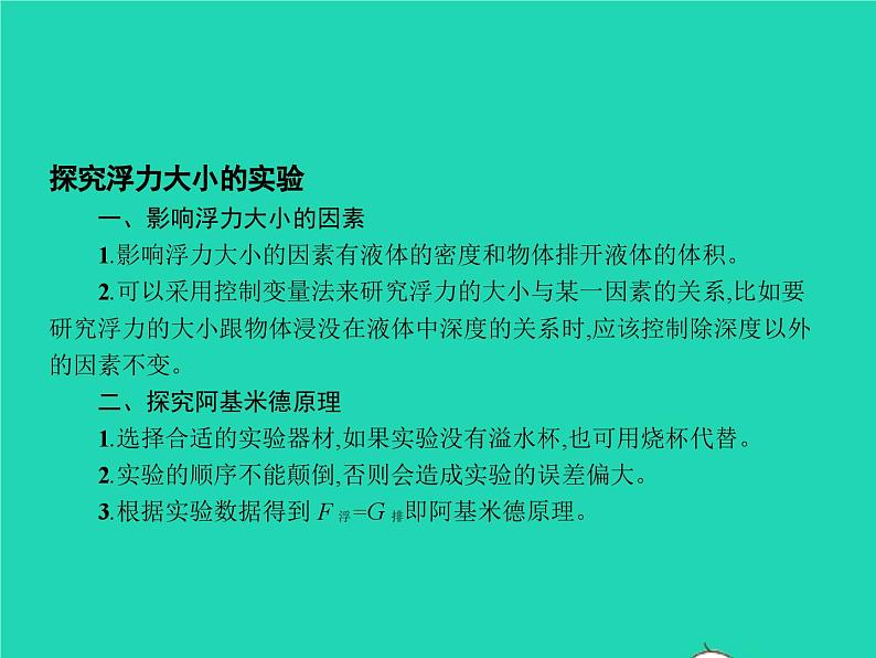 人教版物理八年级下册10.2《阿基米德原理》PPT课件05