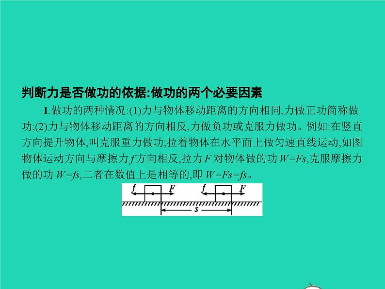 人教版物理八年级下册11.1《功》PPT课件07