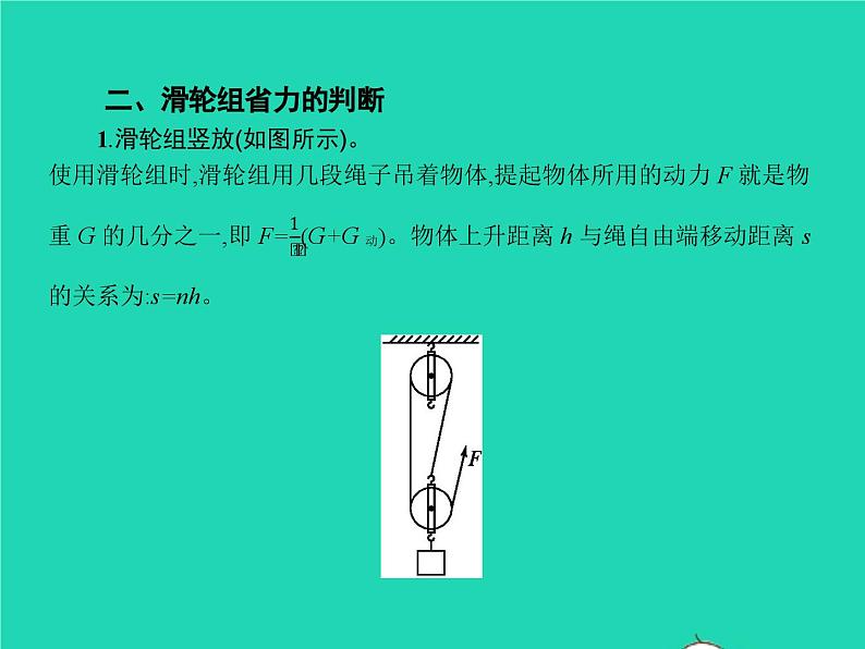 人教版物理八年级下册12.2《滑轮》PPT课件08