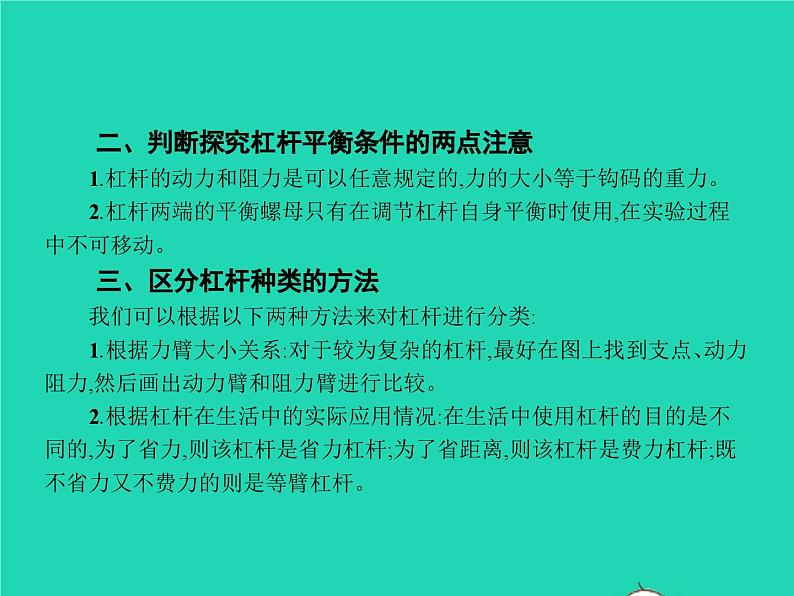 人教版物理八年级下册12.1《杠杆》PPT课件08