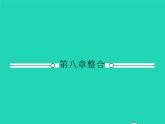 人教版物理八年级下册第八章《运动和力》整合课件