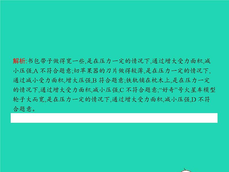 人教版物理八年级下册第九章《压强》整合课件第6页