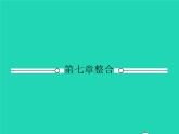 人教版物理八年级下册第七章《力》整合课件