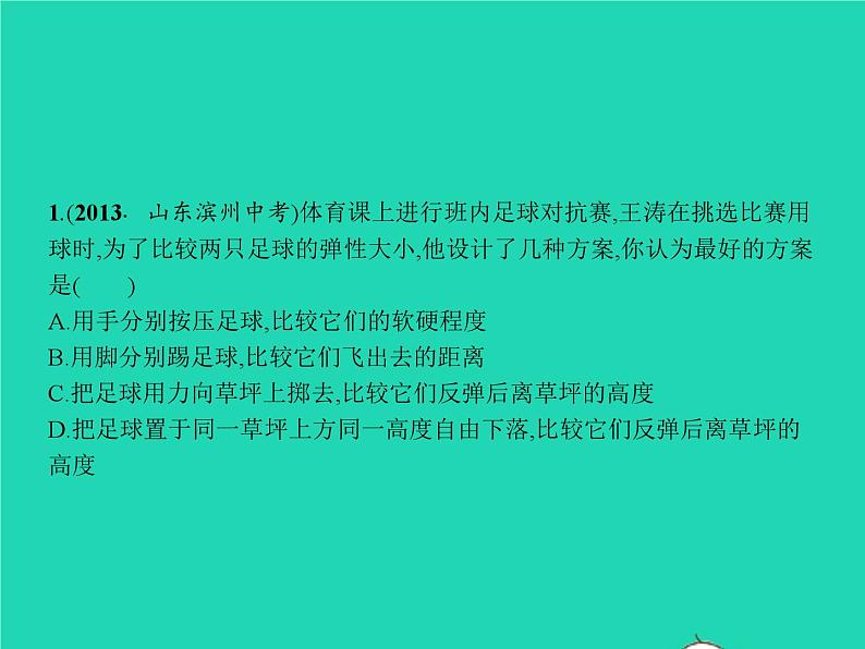 人教版物理八年级下册第七章《力》整合课件第5页