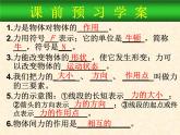 7.1《力》PPT课件3-八年级物理下册【人教版】