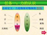 7.1《力》PPT课件3-八年级物理下册【人教版】