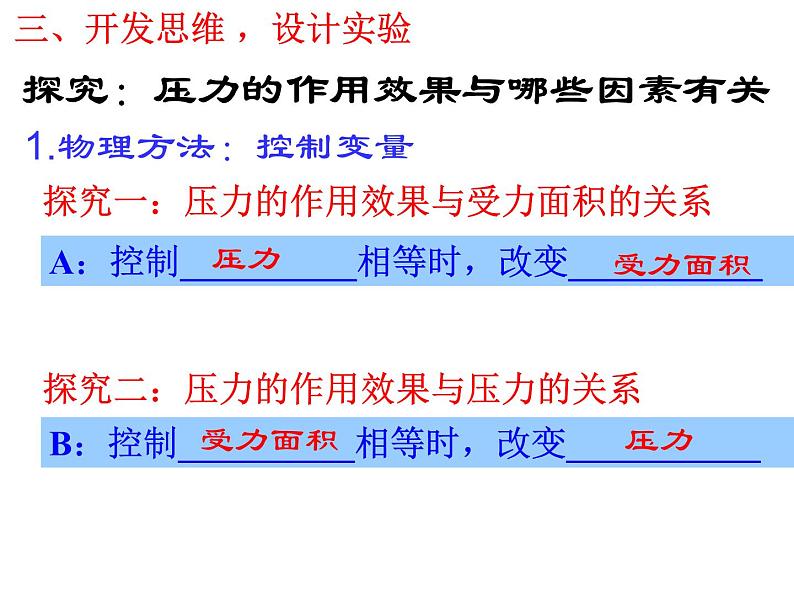 9.1《压强》PPT课件6-八年级物理下册【人教版】第6页