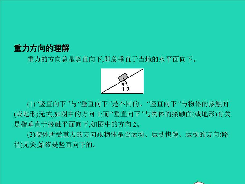 人教版物理八年级下册7.3《重力》PPT课件第6页