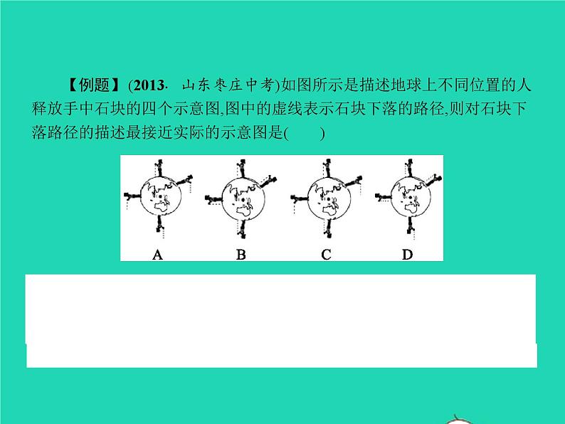 人教版物理八年级下册7.3《重力》PPT课件第7页