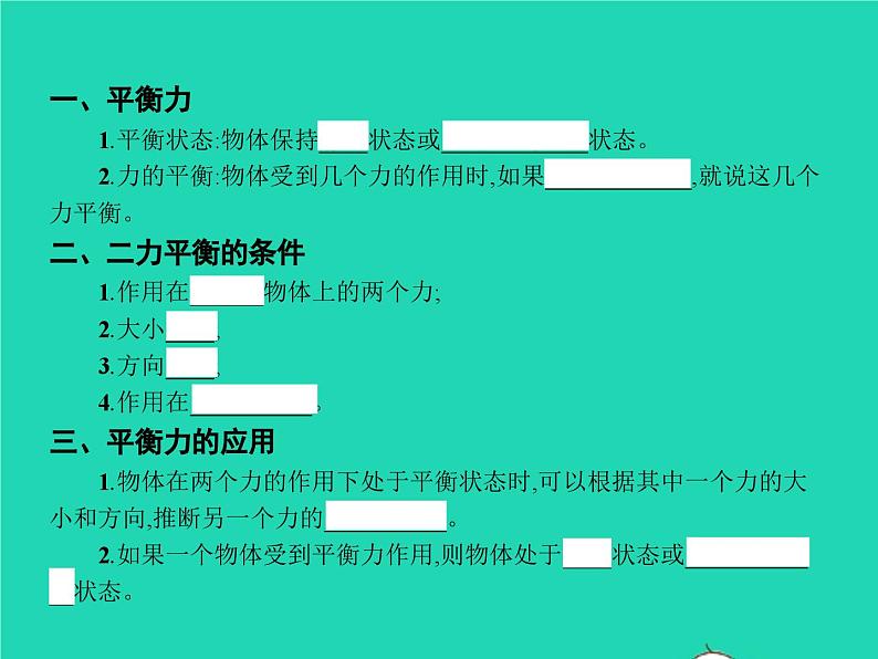 人教版物理八年级下册8.2《二力平衡》PPT课件03