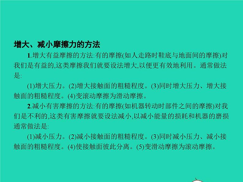 人教版物理八年级下册8.3《摩擦力》PPT课件第6页