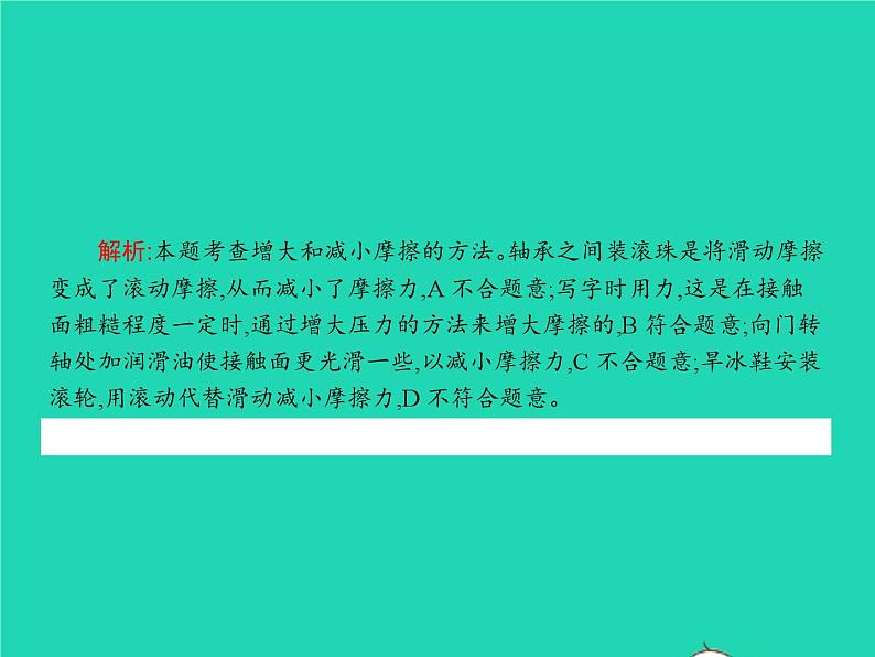 人教版物理八年级下册8.3《摩擦力》PPT课件第8页